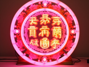 中国风南拳：极具禅意的金色日本霓虹灯